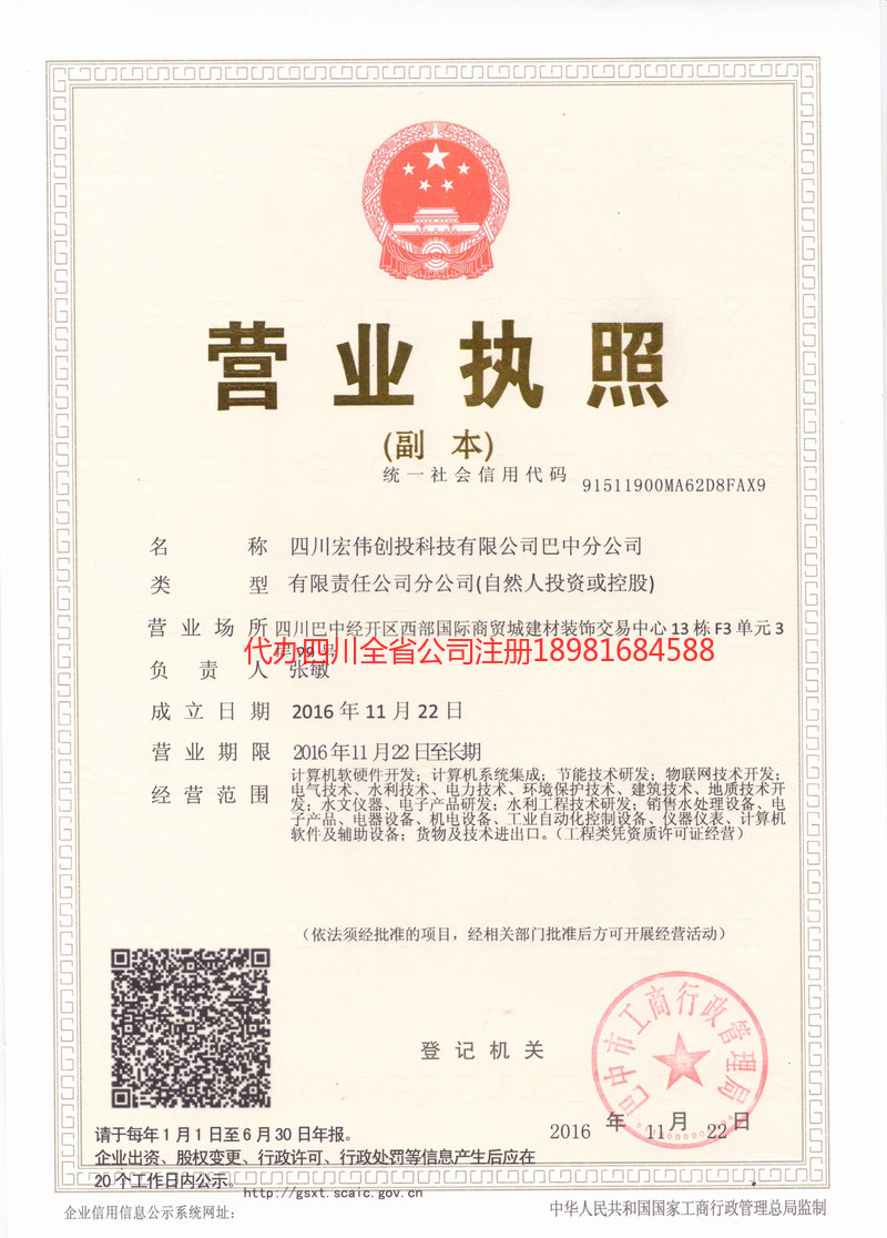 潍坊潍坊宏伟创投科技有限公司