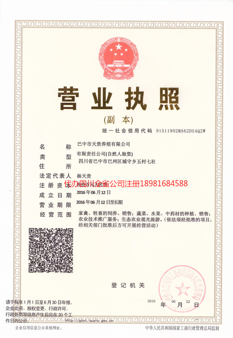 潍坊潍坊天贵养殖有限公司