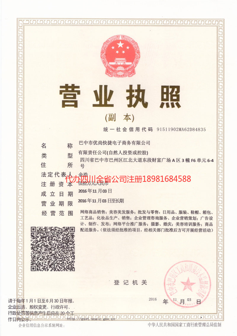 潍坊潍坊忧尚快捷电子商务有限公司