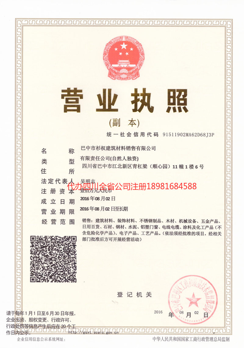 潍坊潍坊杉权建筑材料销售有限公司