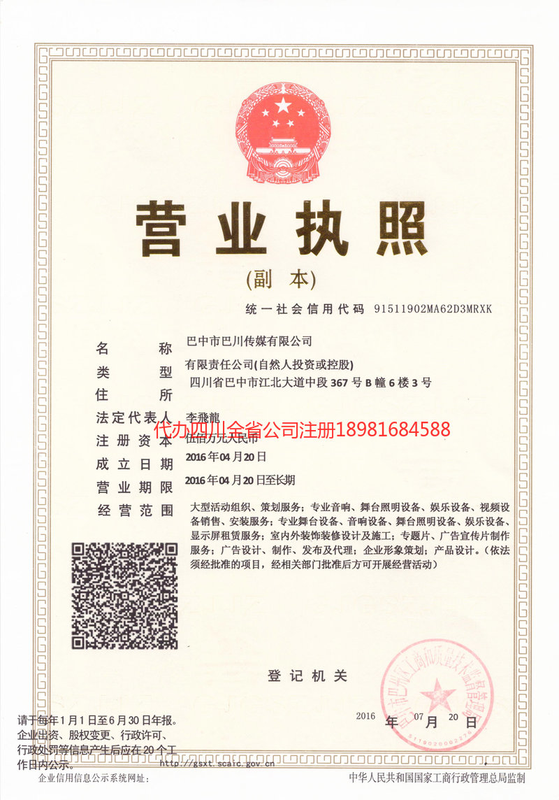 潍坊潍坊巴川传媒有限公司