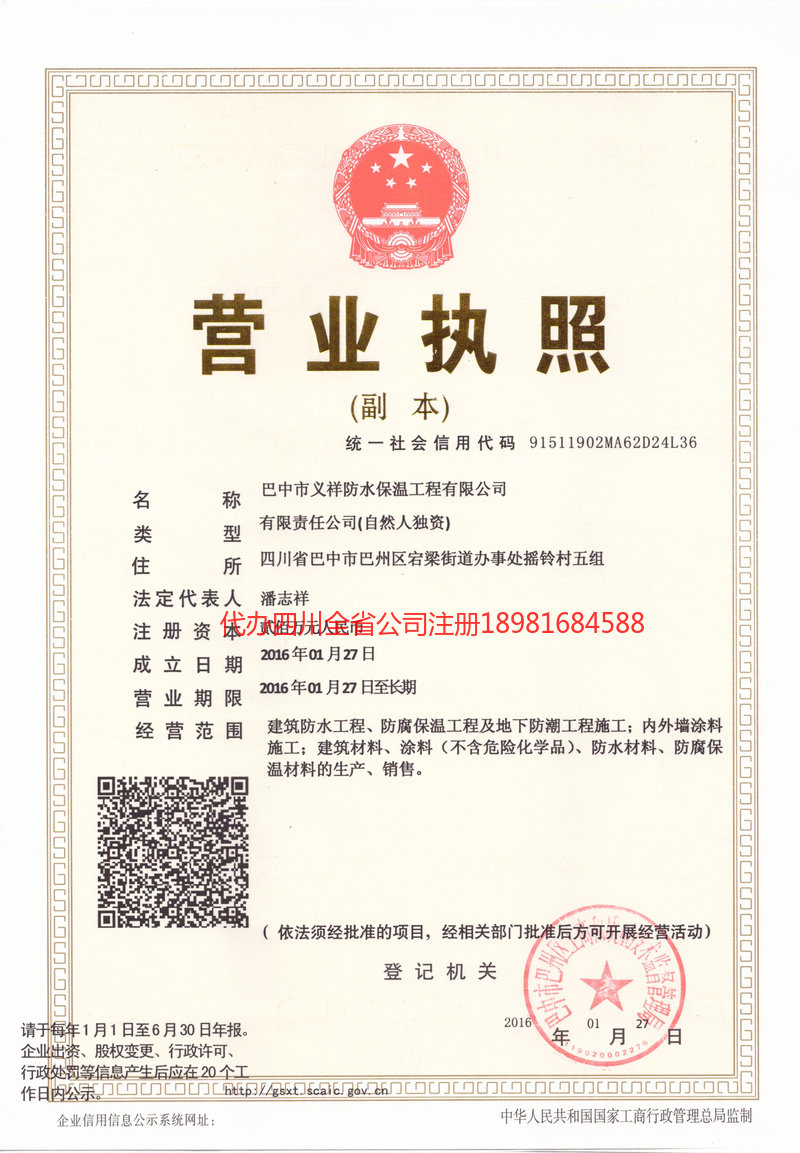 潍坊潍坊义祥防水保温工程有限公司