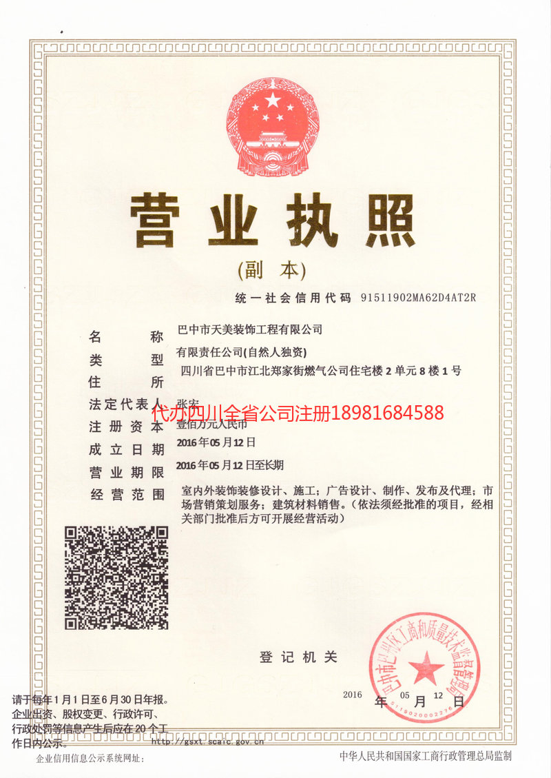 潍坊潍坊天美装饰工程有限公司